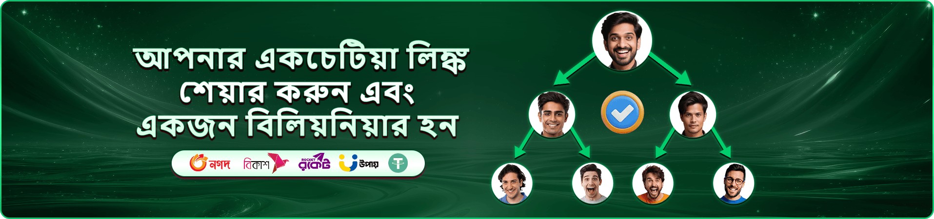 ppp login app ডাউনলোড প্রমোশন ব্যানার